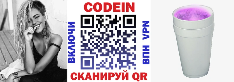 Кодеиновый сироп Lean напиток Lean (лин)  Бор 